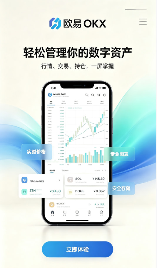欧交易所app官网下载安全新手入门配图